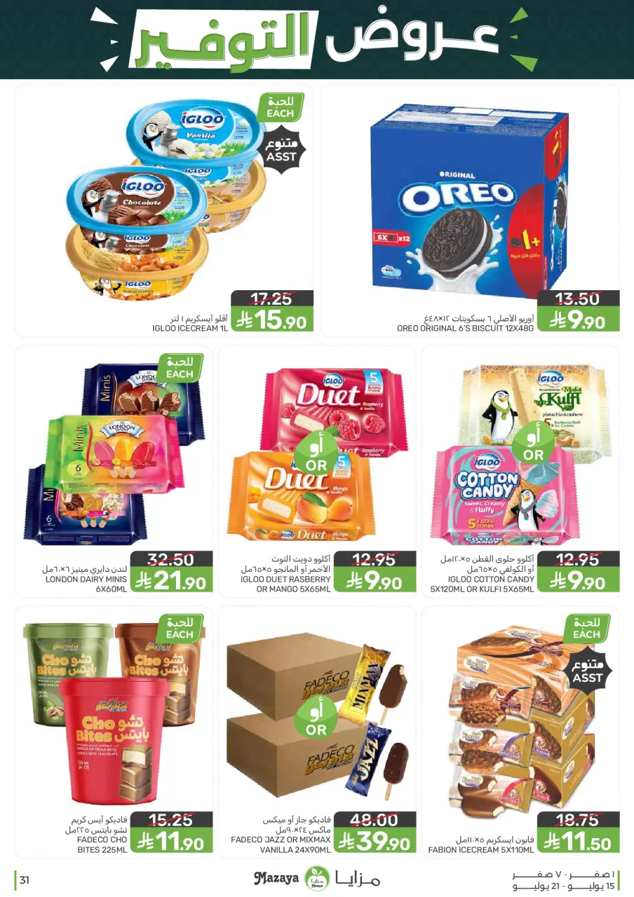 Ofertas de Alimentos Mazaya Arabia Saudita de 29 Muharram a 5 Safar 1448 AH (15 – 21 julio 2026) Ofertas de ahorro - Página 31