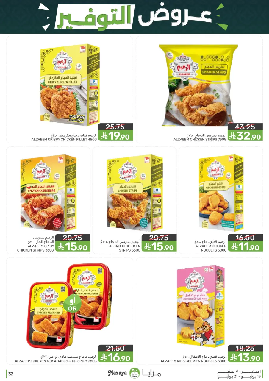 Ofertas de Alimentos Mazaya Arabia Saudita de 29 Muharram a 5 Safar 1448 AH (15 – 21 julio 2026) Ofertas de ahorro - Página 32