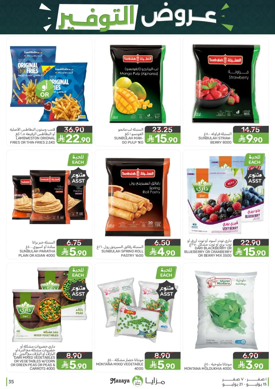 Ofertas de Alimentos Mazaya Arabia Saudita de 29 Muharram a 5 Safar 1448 AH (15 – 21 julio 2026) Ofertas de ahorro - Página 35