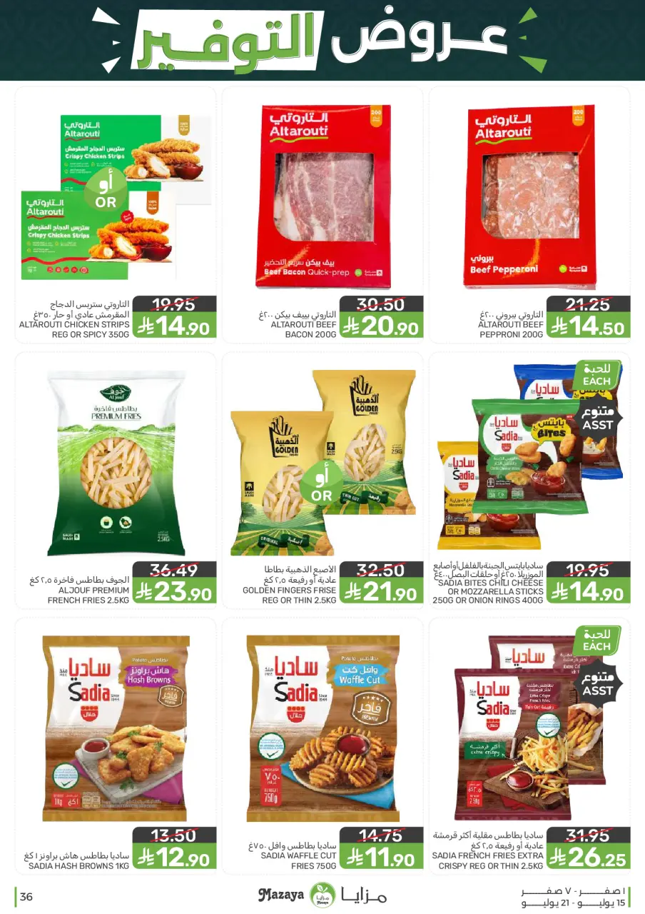 Ofertas de Alimentos Mazaya Arabia Saudita de 29 Muharram a 5 Safar 1448 AH (15 – 21 julio 2026) Ofertas de ahorro - Página 36