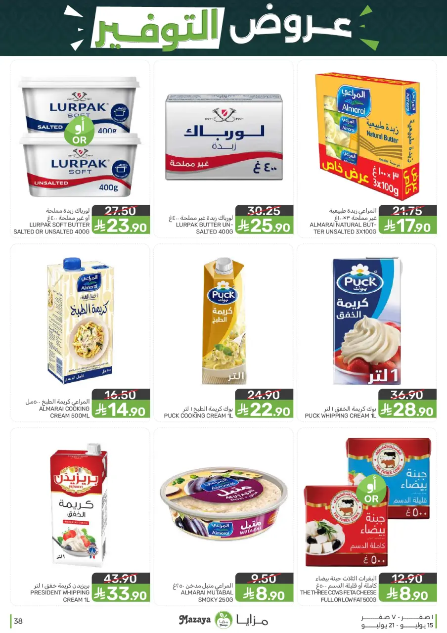 Ofertas de Alimentos Mazaya Arabia Saudita de 29 Muharram a 5 Safar 1448 AH (15 – 21 julio 2026) Ofertas de ahorro - Página 38