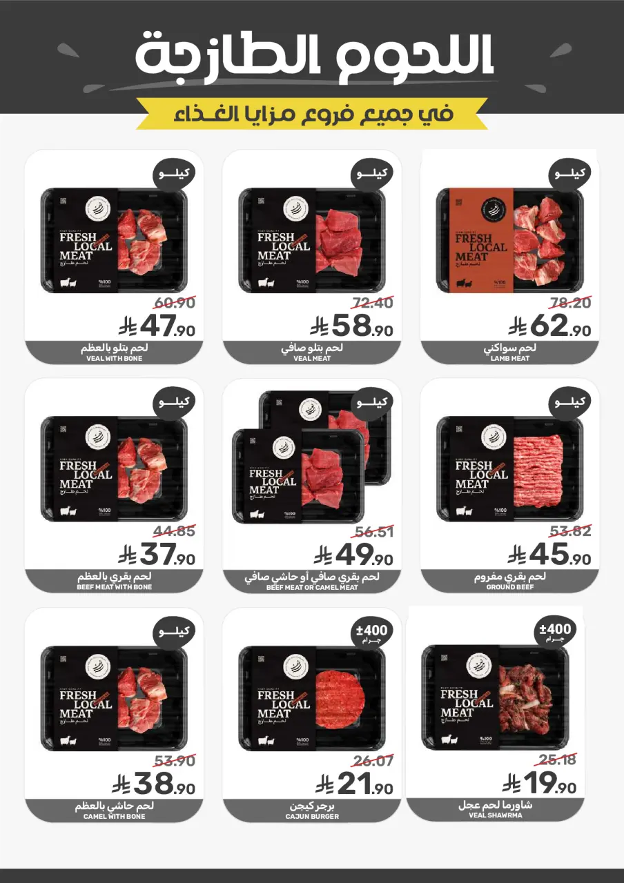 Ofertas de Alimentos Mazaya Arabia Saudita de 29 Muharram a 5 Safar 1448 AH (15 – 21 julio 2026) Ofertas de ahorro - Página 5