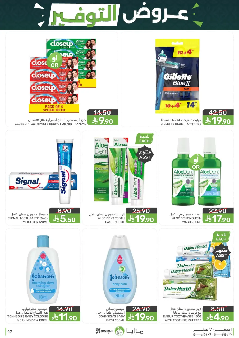 Ofertas de Alimentos Mazaya Arabia Saudita de 29 Muharram a 5 Safar 1448 AH (15 – 21 julio 2026) Ofertas de ahorro - Página 47