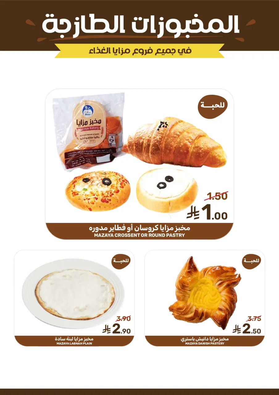 Ofertas de Alimentos Mazaya Arabia Saudita de 29 Muharram a 5 Safar 1448 AH (15 – 21 julio 2026) Ofertas de ahorro - Página 6