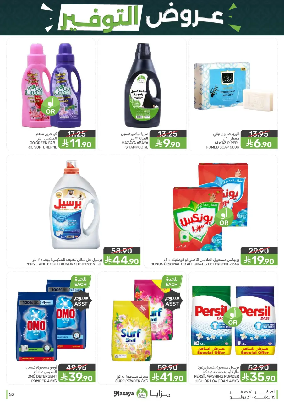 Ofertas de Alimentos Mazaya Arabia Saudita de 29 Muharram a 5 Safar 1448 AH (15 – 21 julio 2026) Ofertas de ahorro - Página 52