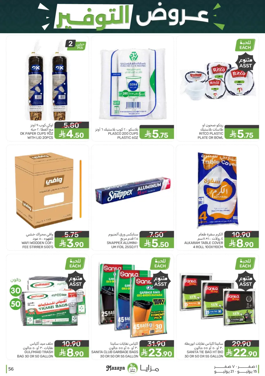 Ofertas de Alimentos Mazaya Arabia Saudita de 29 Muharram a 5 Safar 1448 AH (15 – 21 julio 2026) Ofertas de ahorro - Página 56