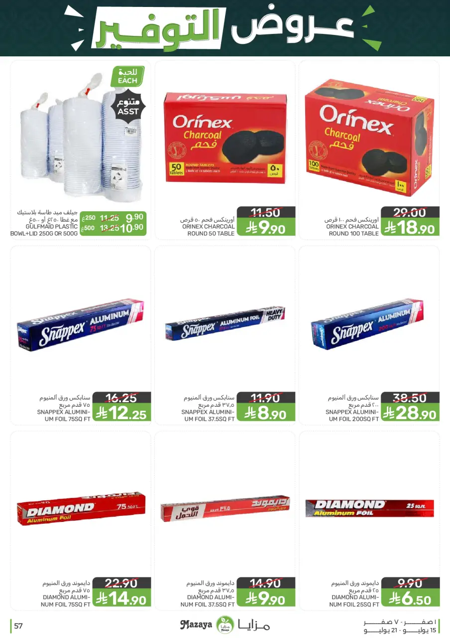 Ofertas de Alimentos Mazaya Arabia Saudita de 29 Muharram a 5 Safar 1448 AH (15 – 21 julio 2026) Ofertas de ahorro - Página 57