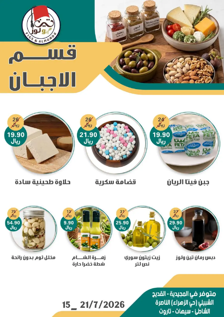 Ofertas de Alimentos Mazaya Arabia Saudita de 29 Muharram a 5 Safar 1448 AH (15 – 21 julio 2026) Ofertas de ahorro - Página 7