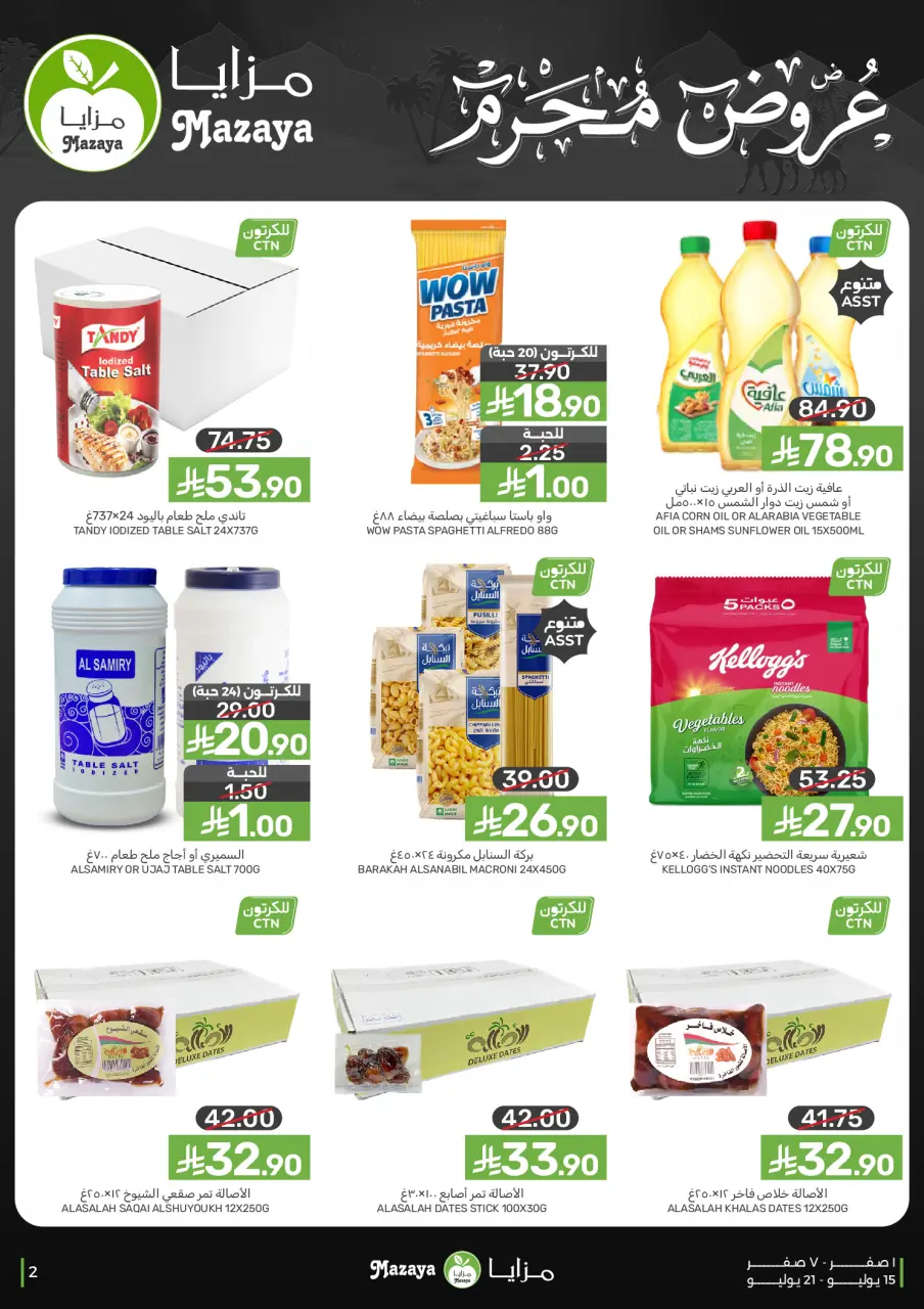 Ofertas de Alimentos Mazaya Arabia Saudita de 29 Muharram a 5 Safar 1448 AH (15 – 21 julio 2026) GRANDES OFERTAS - Página 2