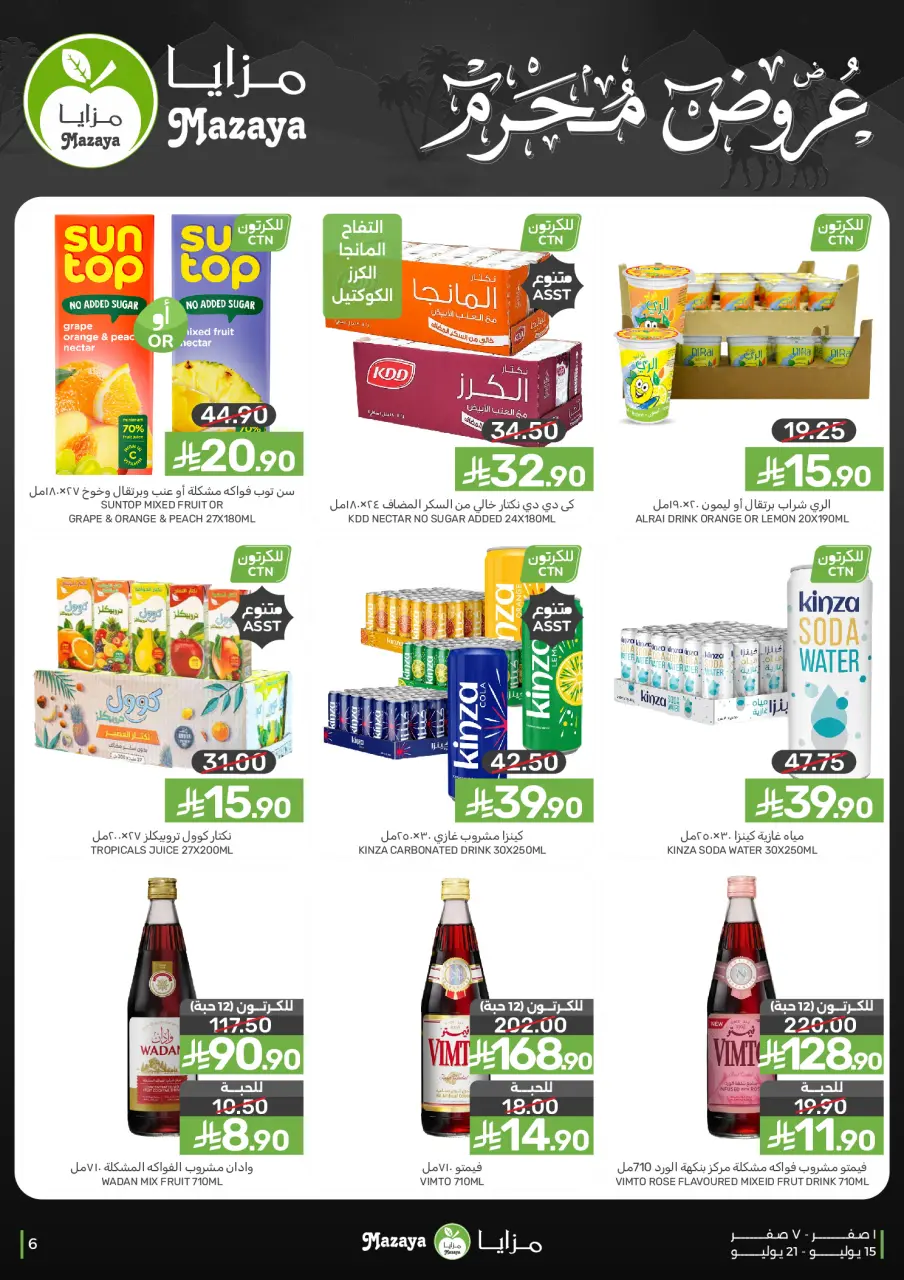 Ofertas de Alimentos Mazaya Arabia Saudita de 29 Muharram a 5 Safar 1448 AH (15 – 21 julio 2026) GRANDES OFERTAS - Página 6