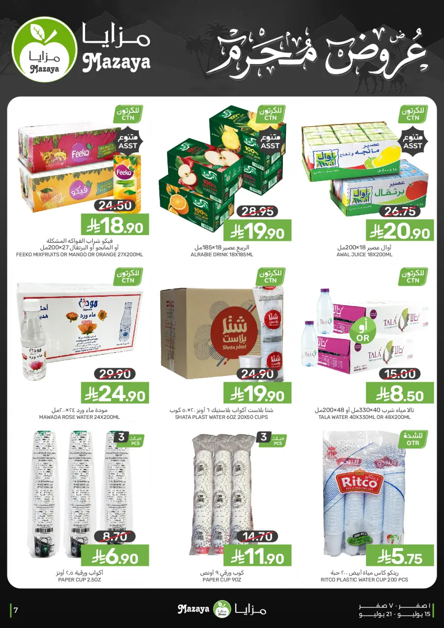 Ofertas de Alimentos Mazaya Arabia Saudita de 29 Muharram a 5 Safar 1448 AH (15 – 21 julio 2026) GRANDES OFERTAS - Página 7