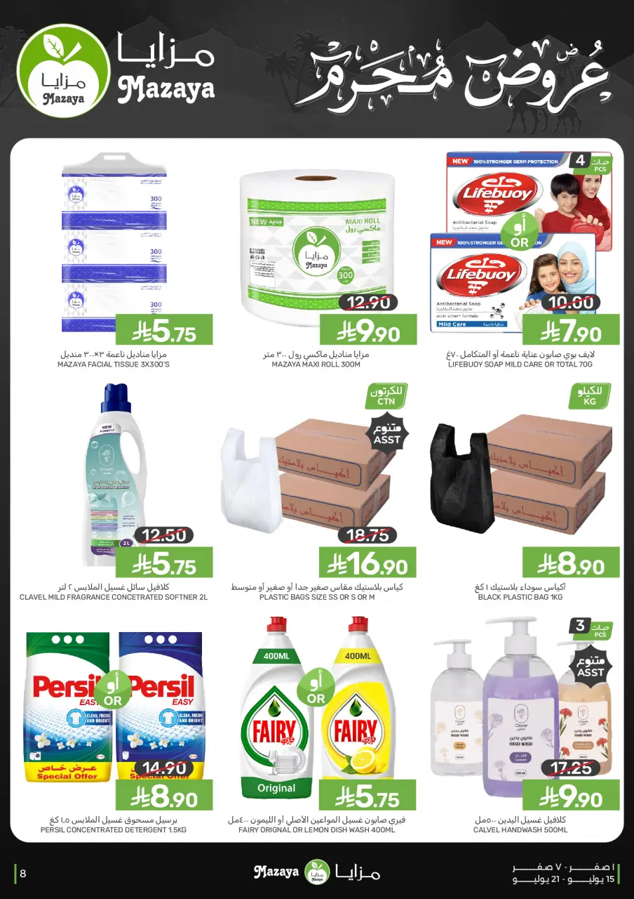 Ofertas de Alimentos Mazaya Arabia Saudita de 29 Muharram a 5 Safar 1448 AH (15 – 21 julio 2026) GRANDES OFERTAS - Página 8