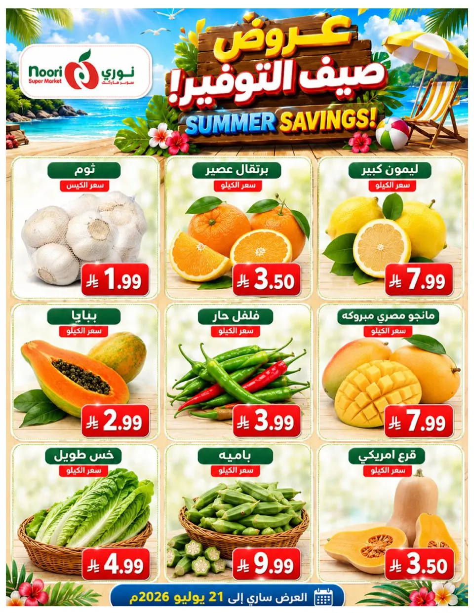 Offres Supermarché Noori Arabie Saoudite de 29 Muharram à 5 Safar 1448 AH (15 au 21 juillet 2026) Économies d'été - Page 2