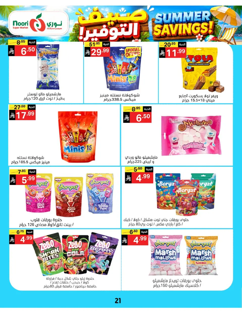 Offres Supermarché Noori Arabie Saoudite de 29 Muharram à 5 Safar 1448 AH (15 au 21 juillet 2026) Économies d'été - Page 21