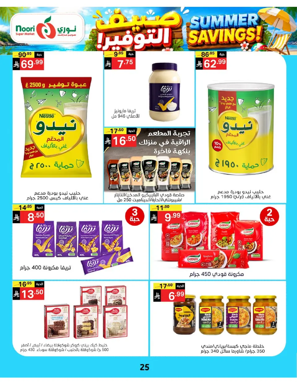 Offres Supermarché Noori Arabie Saoudite de 29 Muharram à 5 Safar 1448 AH (15 au 21 juillet 2026) Économies d'été - Page 25