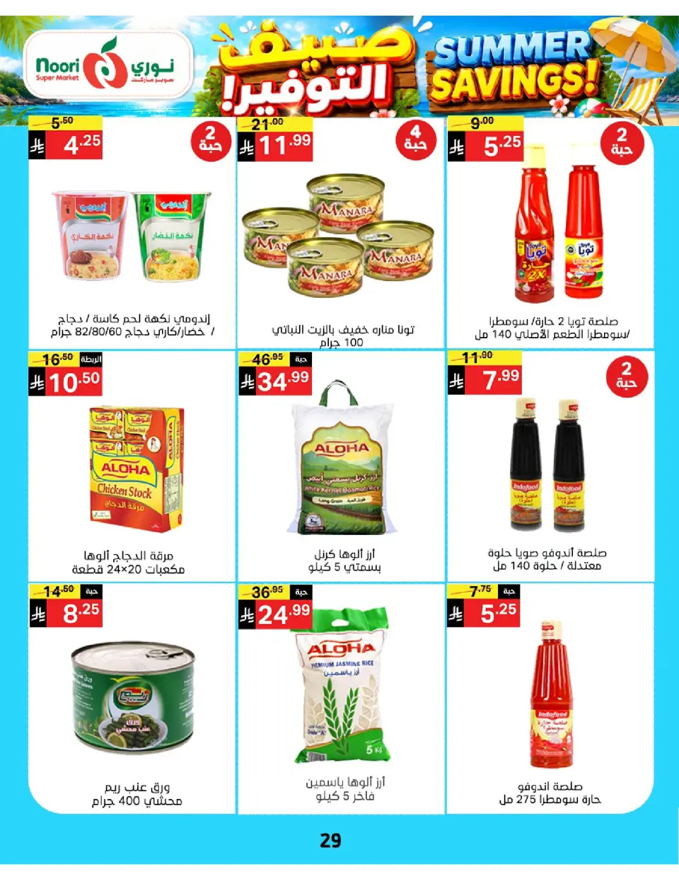 Offres Supermarché Noori Arabie Saoudite de 29 Muharram à 5 Safar 1448 AH (15 au 21 juillet 2026) Économies d'été - Page 29