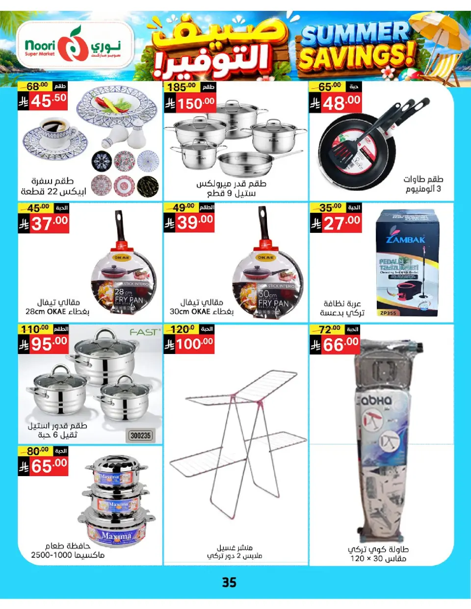Offres Supermarché Noori Arabie Saoudite de 29 Muharram à 5 Safar 1448 AH (15 au 21 juillet 2026) Économies d'été - Page 35