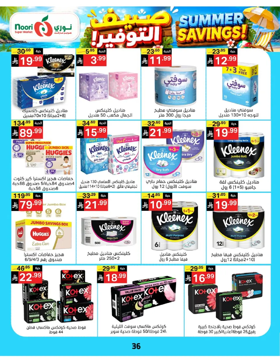 Offres Supermarché Noori Arabie Saoudite de 29 Muharram à 5 Safar 1448 AH (15 au 21 juillet 2026) Économies d'été - Page 36