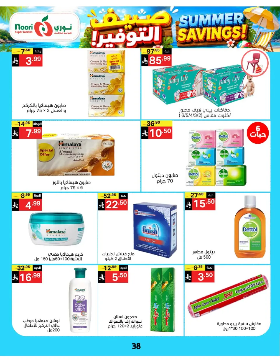 Offres Supermarché Noori Arabie Saoudite de 29 Muharram à 5 Safar 1448 AH (15 au 21 juillet 2026) Économies d'été - Page 38