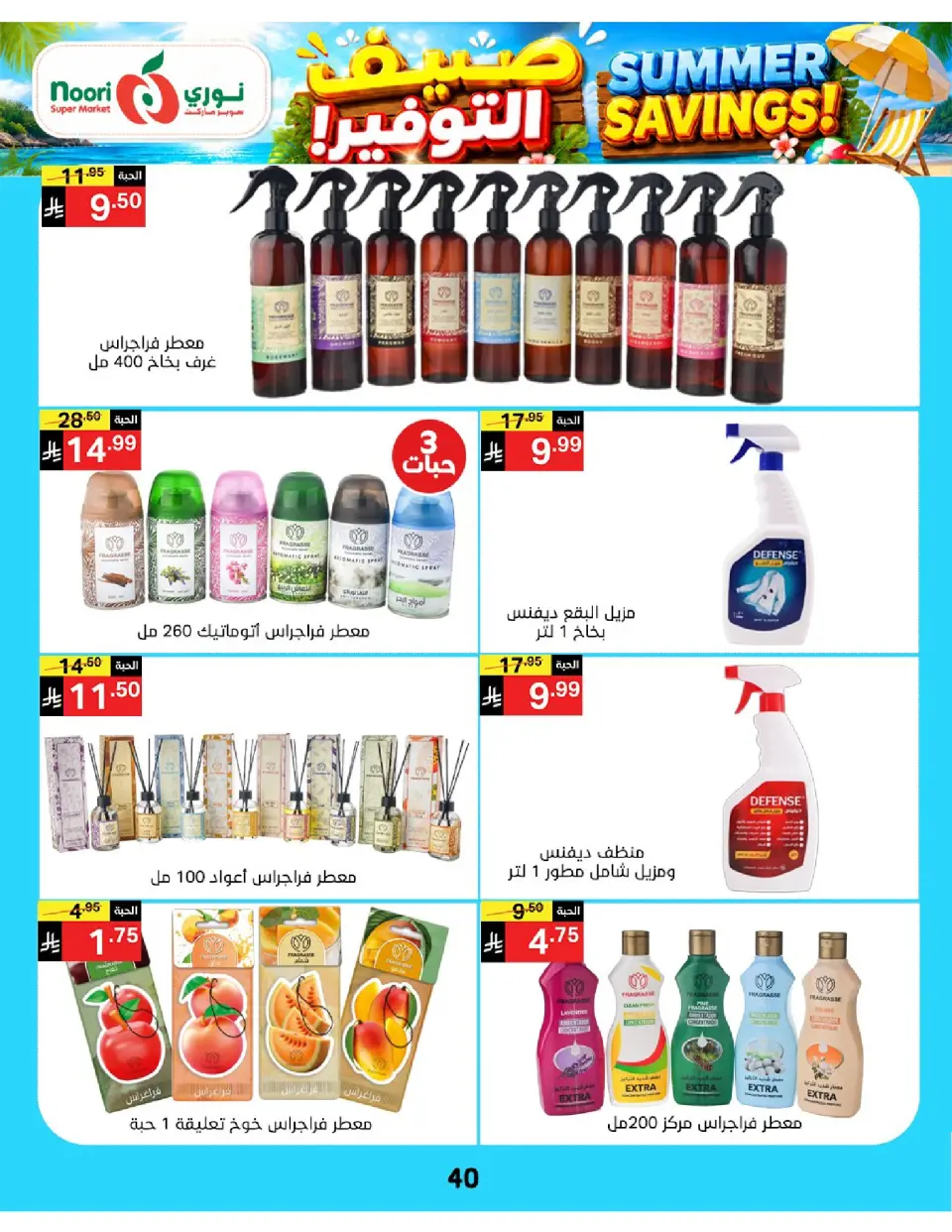 Offres Supermarché Noori Arabie Saoudite de 29 Muharram à 5 Safar 1448 AH (15 au 21 juillet 2026) Économies d'été - Page 40