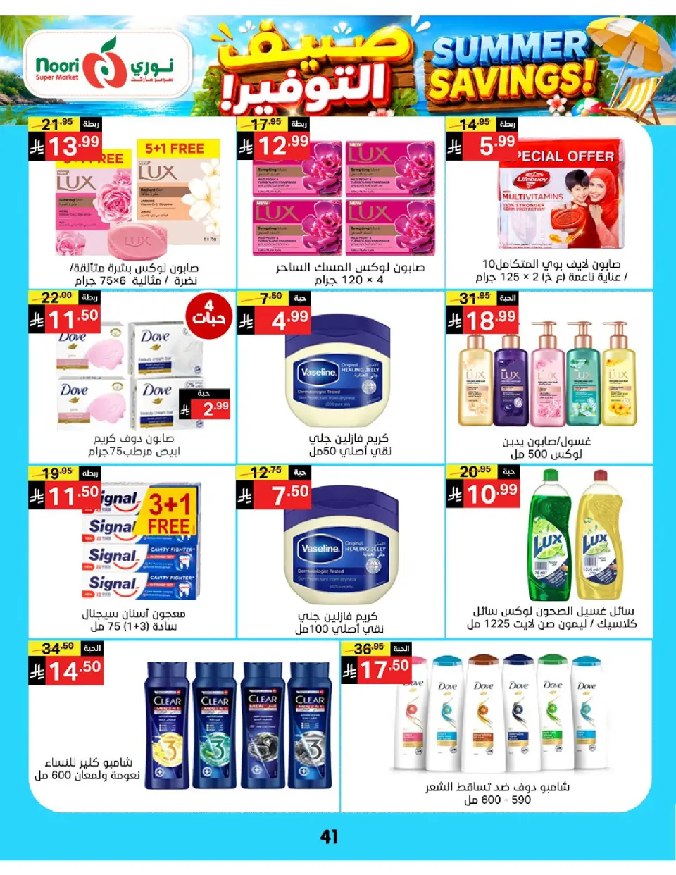 Offres Supermarché Noori Arabie Saoudite de 29 Muharram à 5 Safar 1448 AH (15 au 21 juillet 2026) Économies d'été - Page 41