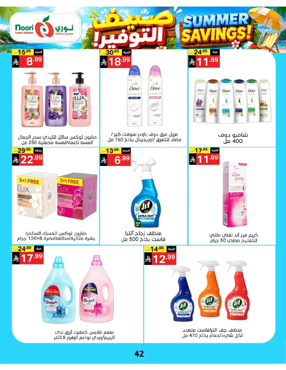 Offres Supermarché Noori Arabie Saoudite de 29 Muharram à 5 Safar 1448 AH (15 au 21 juillet 2026) Économies d'été - Page 42
