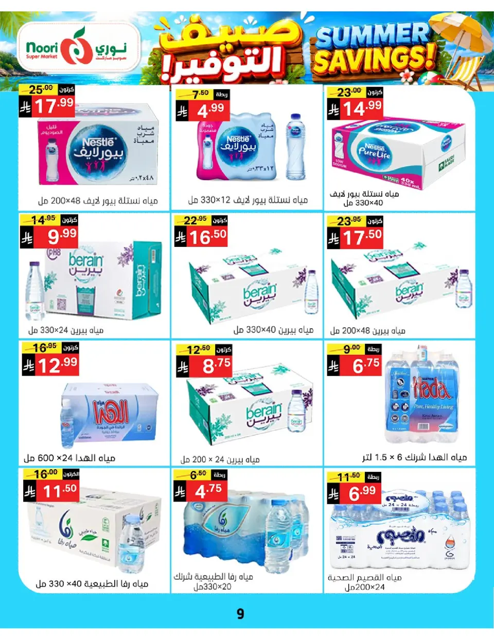 Offres Supermarché Noori Arabie Saoudite de 29 Muharram à 5 Safar 1448 AH (15 au 21 juillet 2026) Économies d'été - Page 9