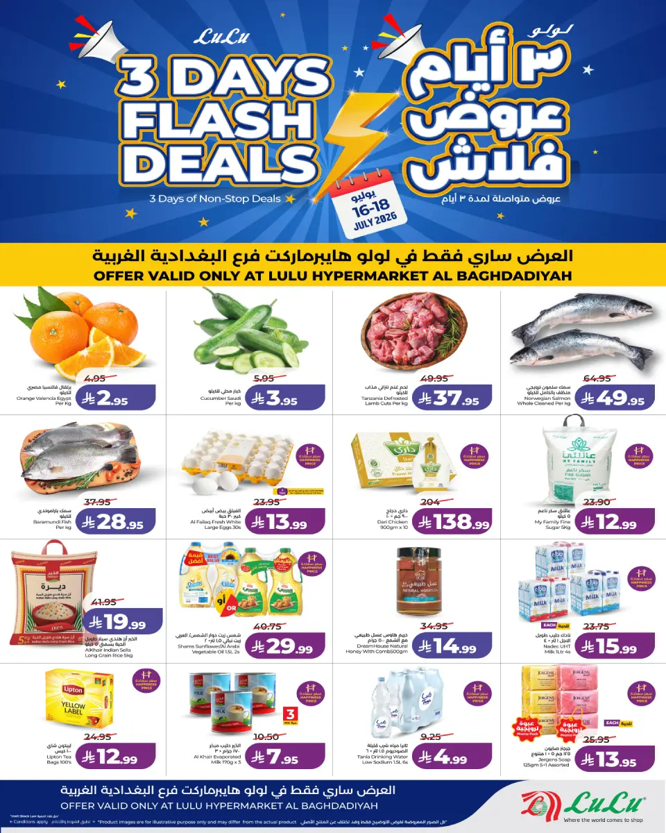 Ofertas de Lulu Al-Baghdadiyah, Jeddah de 30 Muharram a 2 Safar 1448 AH (16 – 18 julio 2026) Ofertas Flash de 3 días - Página 5