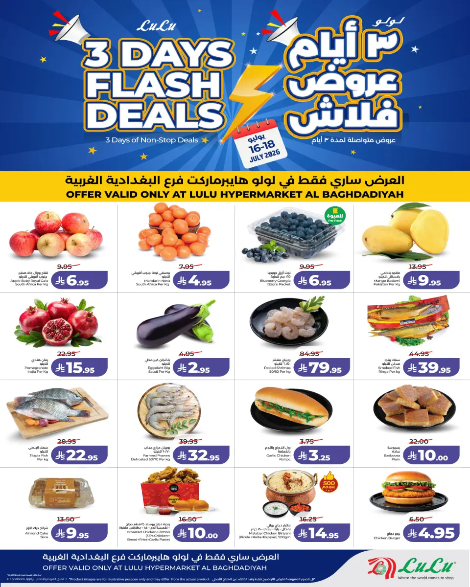 Ofertas de Lulu Al-Baghdadiyah, Jeddah de 30 Muharram a 2 Safar 1448 AH (16 – 18 julio 2026) Ofertas Flash de 3 días - Página 6