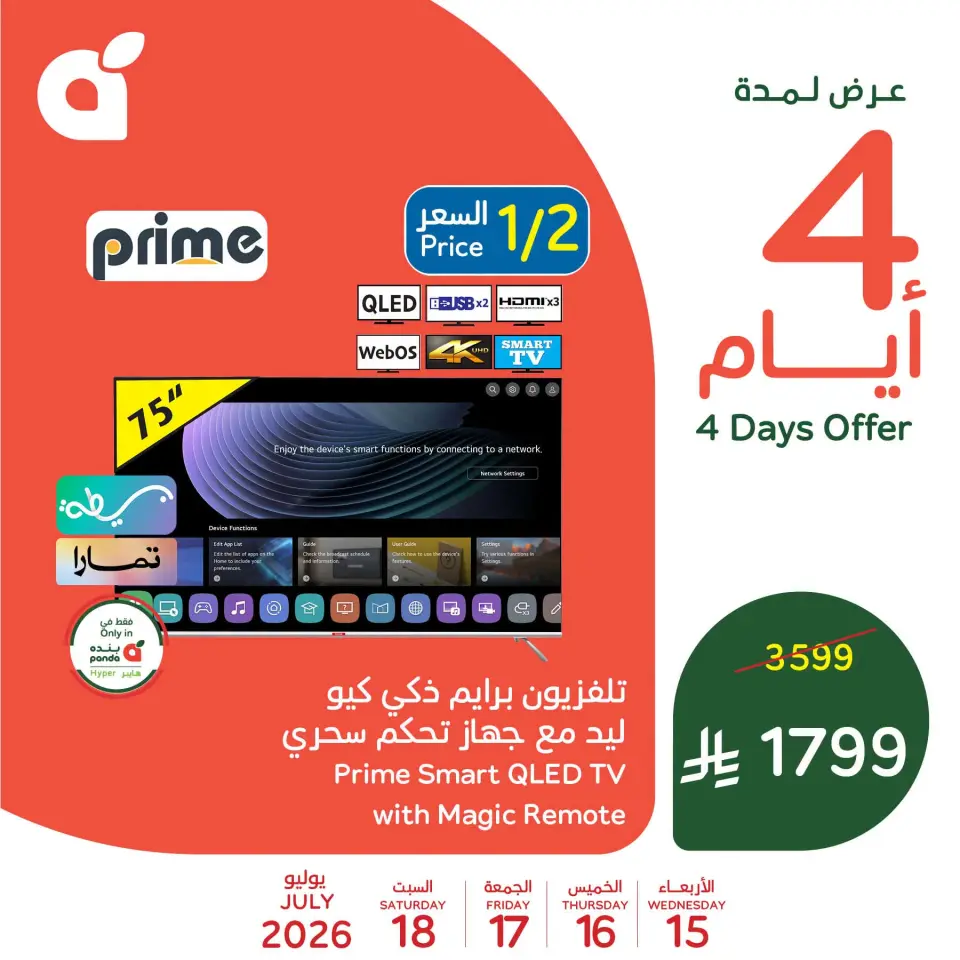 Panda Saudi Arabia offers from 29 Muharram to 2 Safar 1448 AH (15 – 18 July 2026) Weekend Deals - Page 3