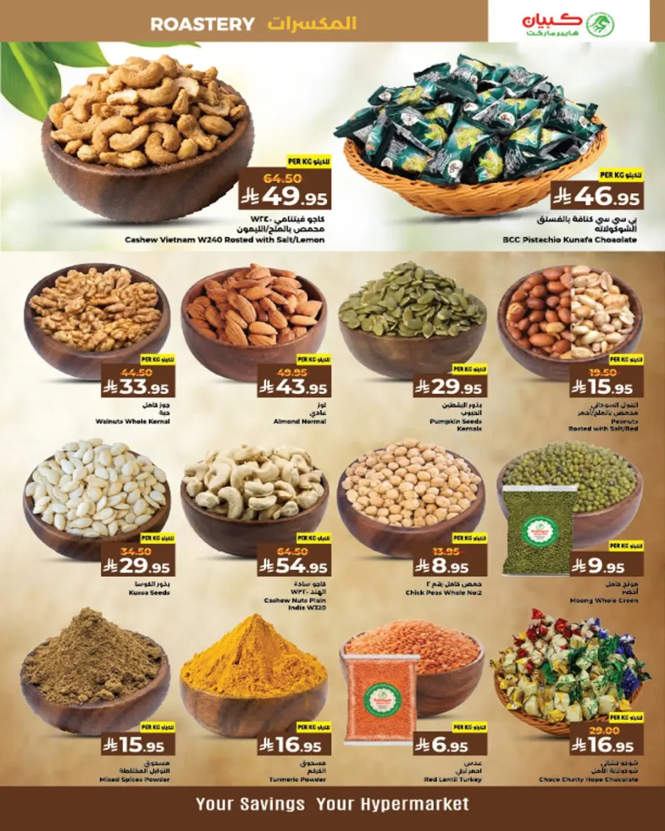 Ofertas de Kabayan Jeddah de 30 Muharram a 6 Safar 1448 AH (16 – 22 julio 2026) Tormenta de ofertas - Página 13