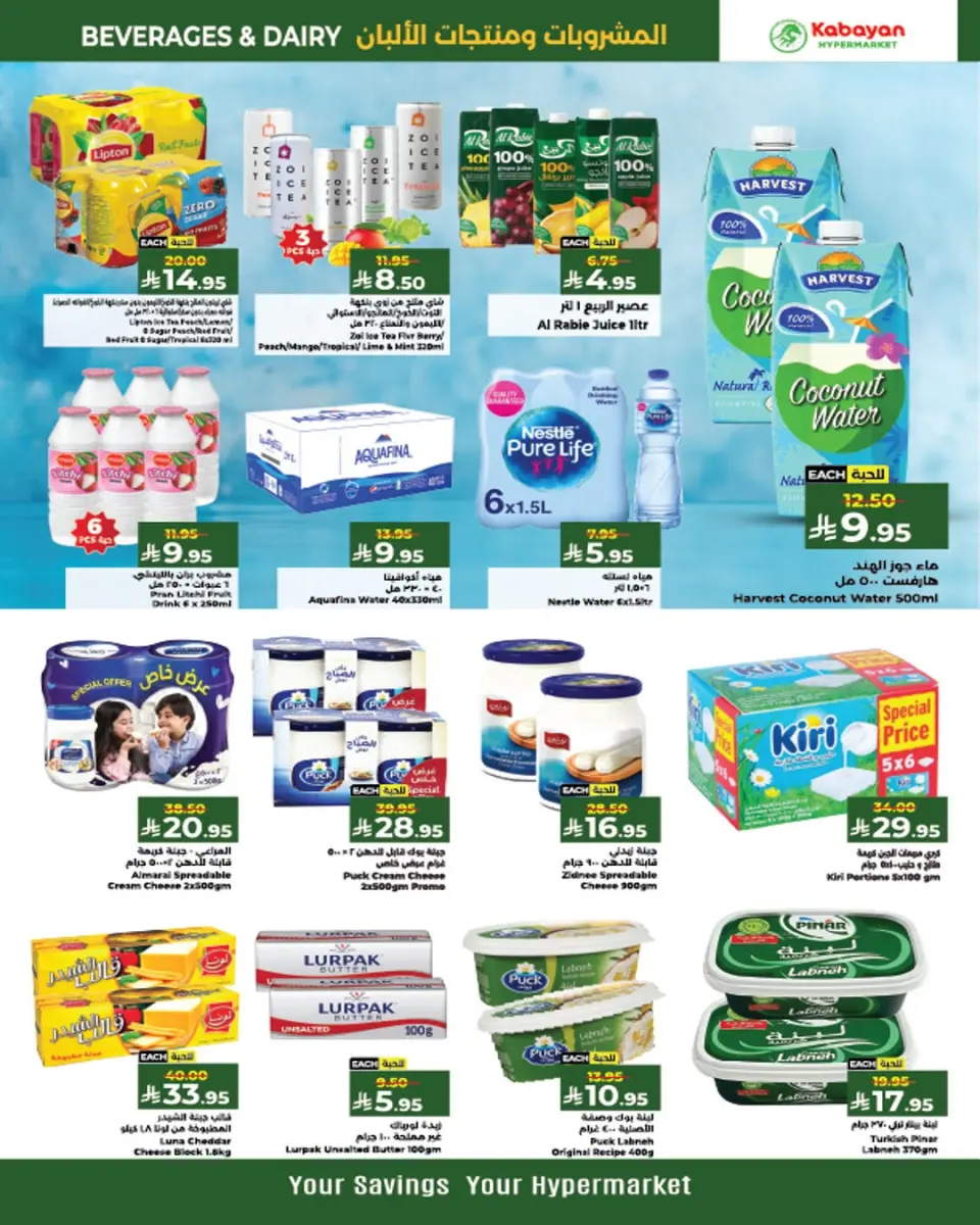 Ofertas de Kabayan Jeddah de 30 Muharram a 6 Safar 1448 AH (16 – 22 julio 2026) Tormenta de ofertas - Página 16