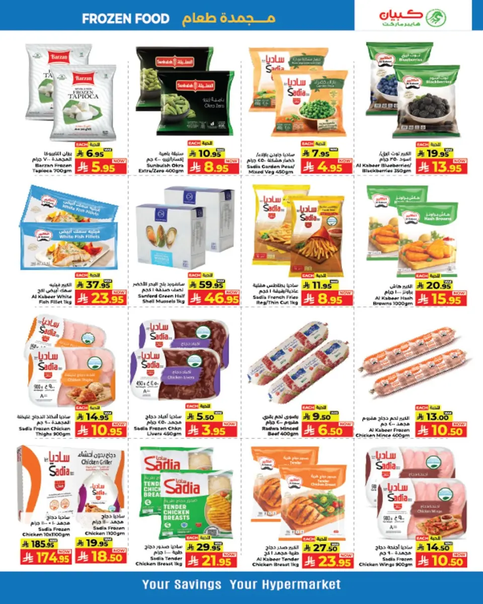 Ofertas de Kabayan Jeddah de 30 Muharram a 6 Safar 1448 AH (16 – 22 julio 2026) Tormenta de ofertas - Página 15