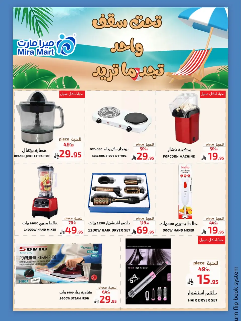 Offres Mira Mart Jeddah de 30 Muharram à 2 Safar 1448 AH (16 au 18 juillet 2026) Offres d'été - Page 7