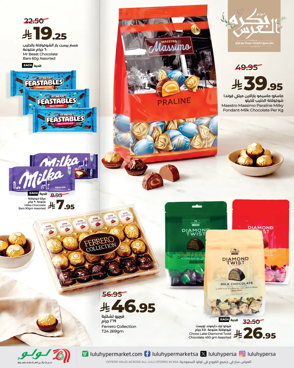 Ofertas de Lulu Arabia Saudita de 29 Muharram a 15 Safar 1448 AH (15 – 31 julio 2026) Wedding Wow - Página 2