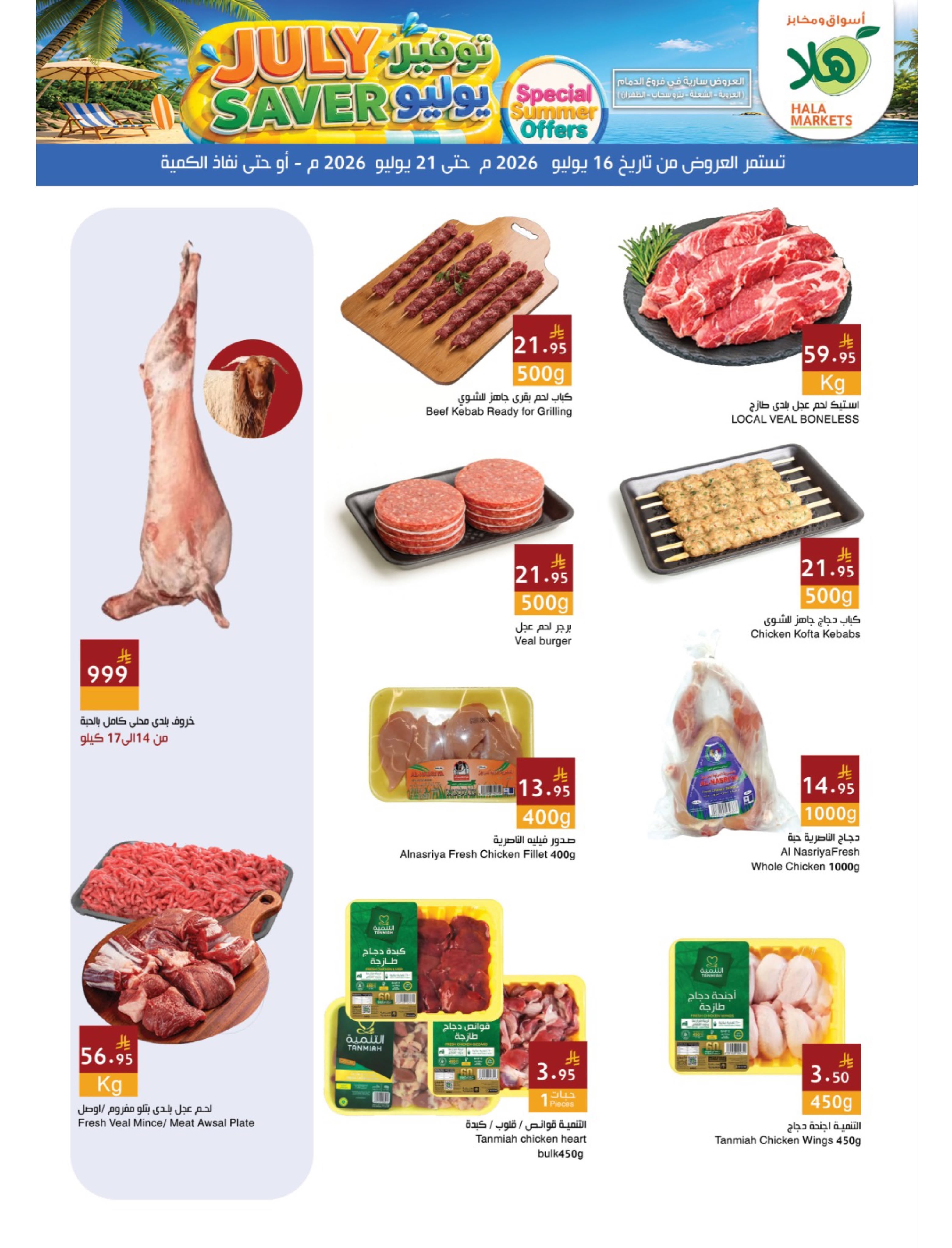 Ofertas de Mercados Hala Dammam de 30 Muharram a 5 Safar 1448 AH (16 – 21 julio 2026) Ahorros de julio - Página 4