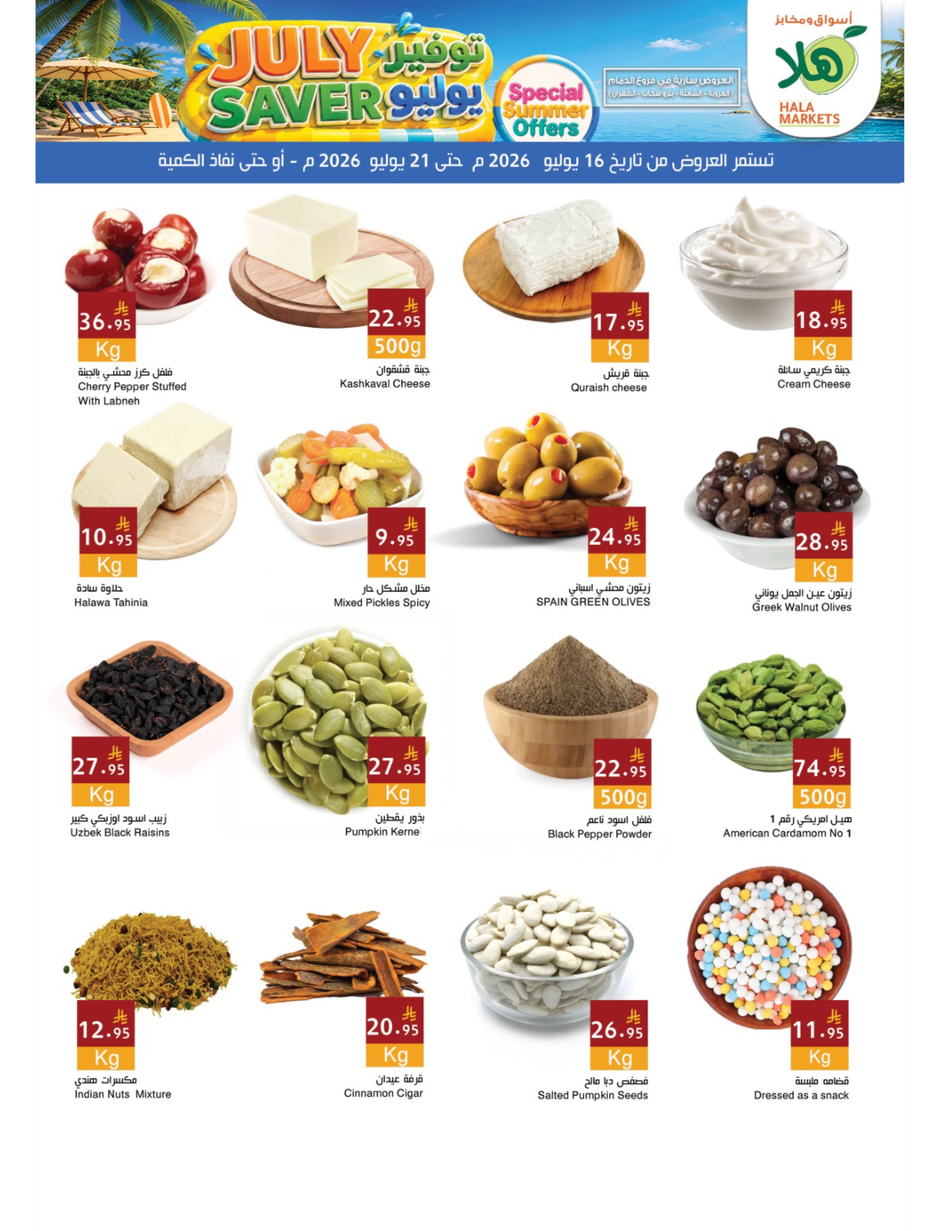 Ofertas de Mercados Hala Dammam de 30 Muharram a 5 Safar 1448 AH (16 – 21 julio 2026) Ahorros de julio - Página 3