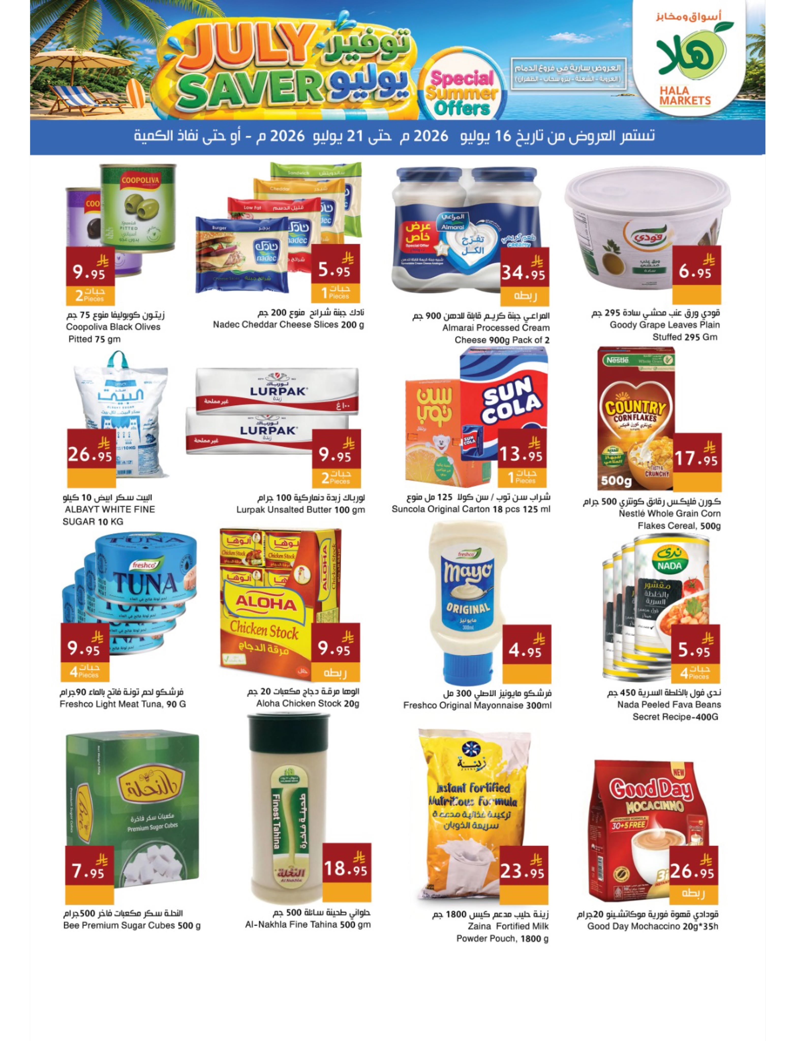 Ofertas de Mercados Hala Dammam de 30 Muharram a 5 Safar 1448 AH (16 – 21 julio 2026) Ahorros de julio - Página 7
