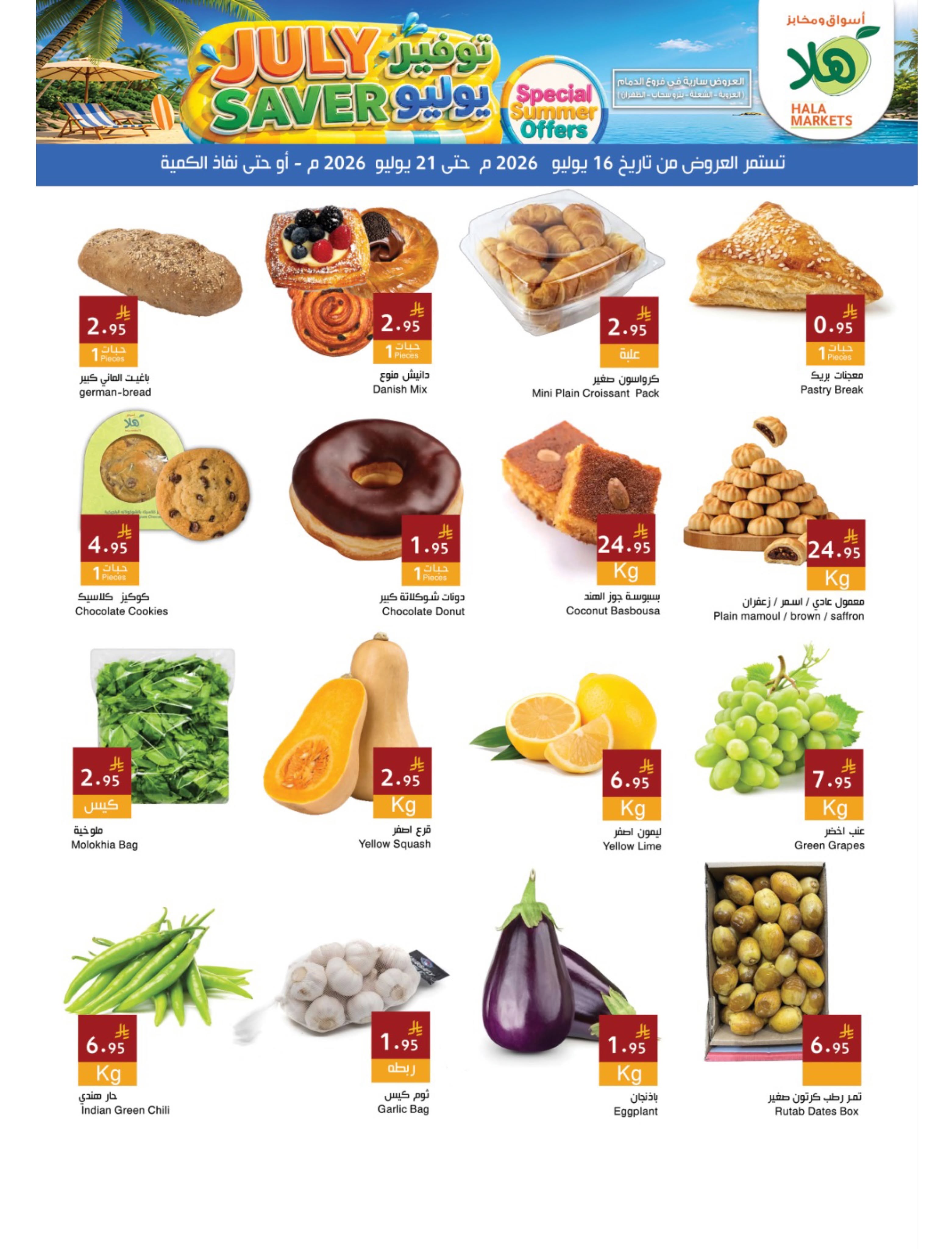 Ofertas de Mercados Hala Dammam de 30 Muharram a 5 Safar 1448 AH (16 – 21 julio 2026) Ahorros de julio - Página 2