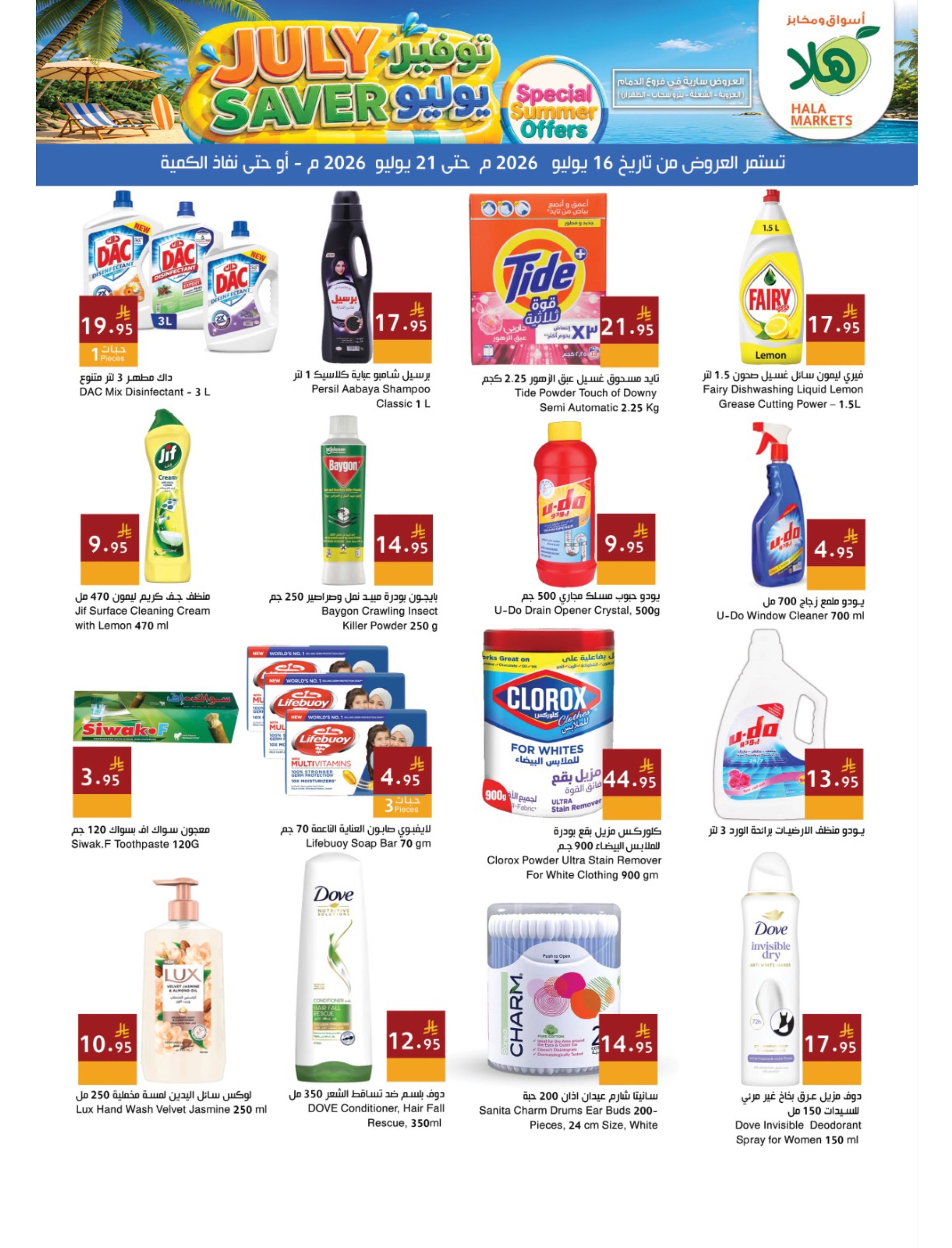 Ofertas de Mercados Hala Dammam de 30 Muharram a 5 Safar 1448 AH (16 – 21 julio 2026) Ahorros de julio - Página 10