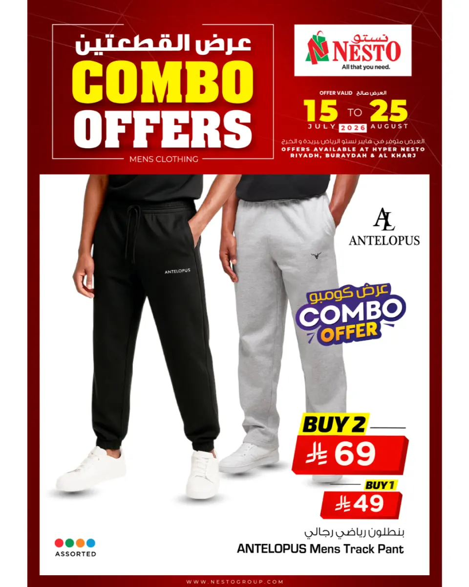 Ofertas de Nesto Arabia Saudita de 29 Muharram a 2 Safar 1448 AH (15 – 18 julio 2026) Oferta Dos Piezas - Página 3