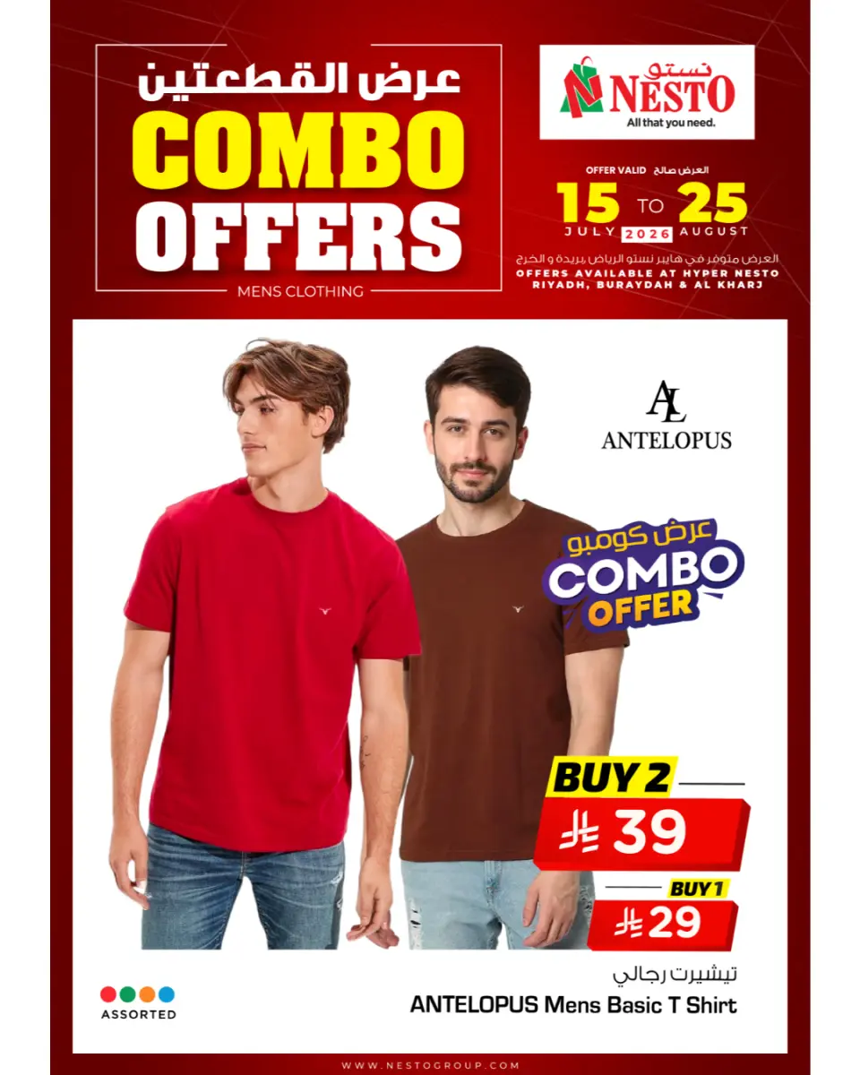 Ofertas de Nesto Arabia Saudita de 29 Muharram a 2 Safar 1448 AH (15 – 18 julio 2026) Oferta Dos Piezas - Página 2
