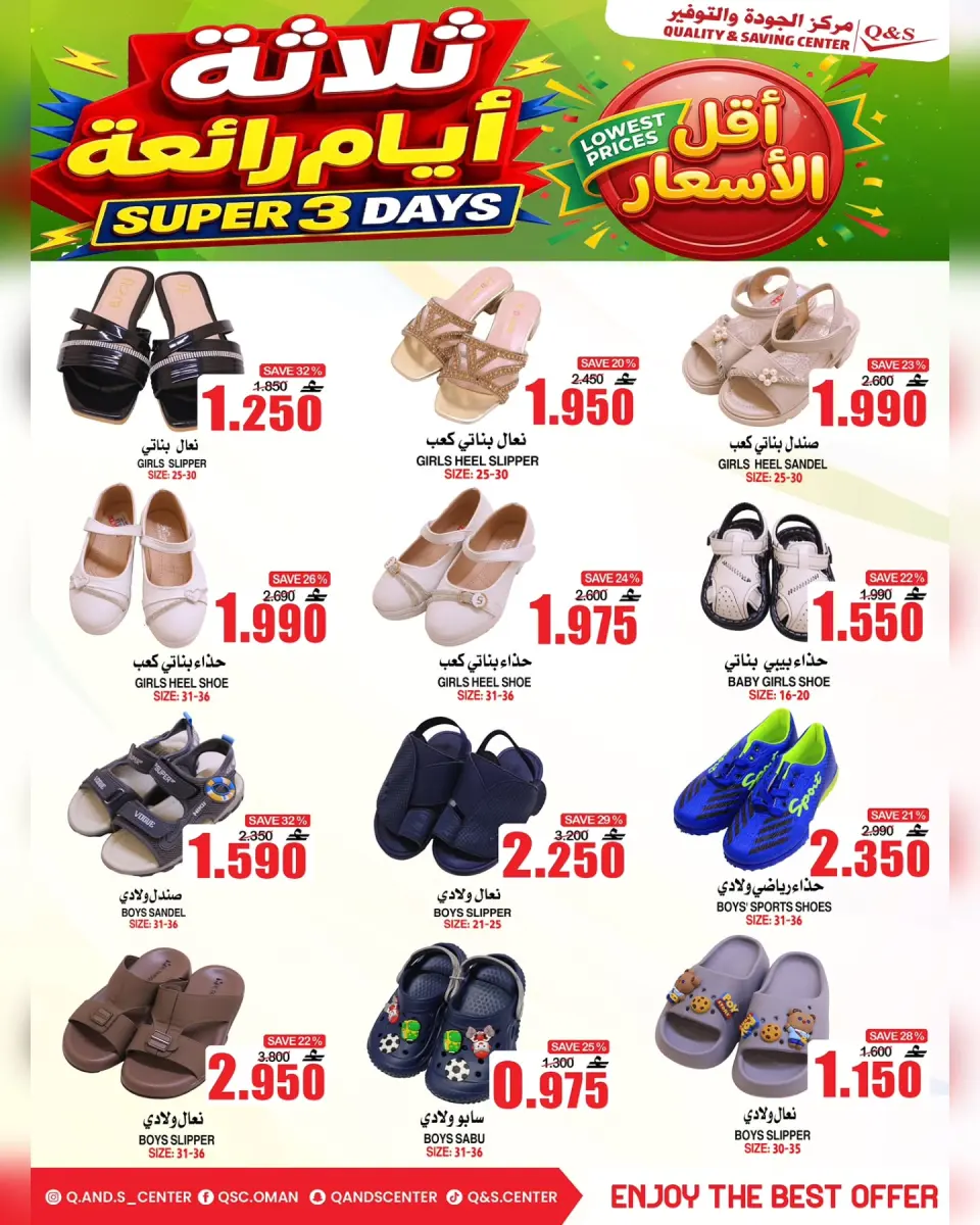 Ofertas de Centro de Calidad y Ahorro Oman de 16 a 18 julio 2026 Super 3 días - Página 6