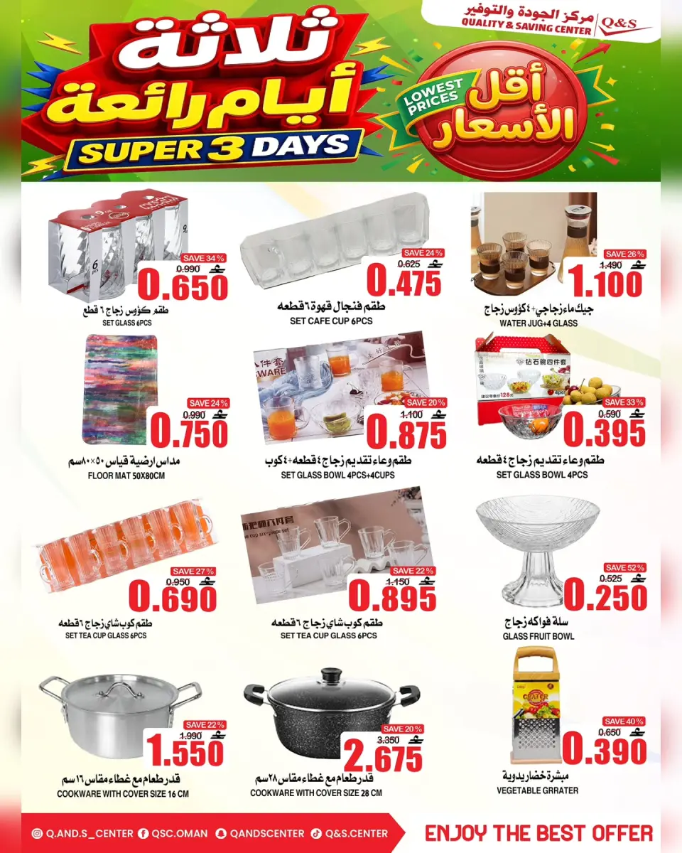 Ofertas de Centro de Calidad y Ahorro Oman de 16 a 18 julio 2026 Super 3 días - Página 12