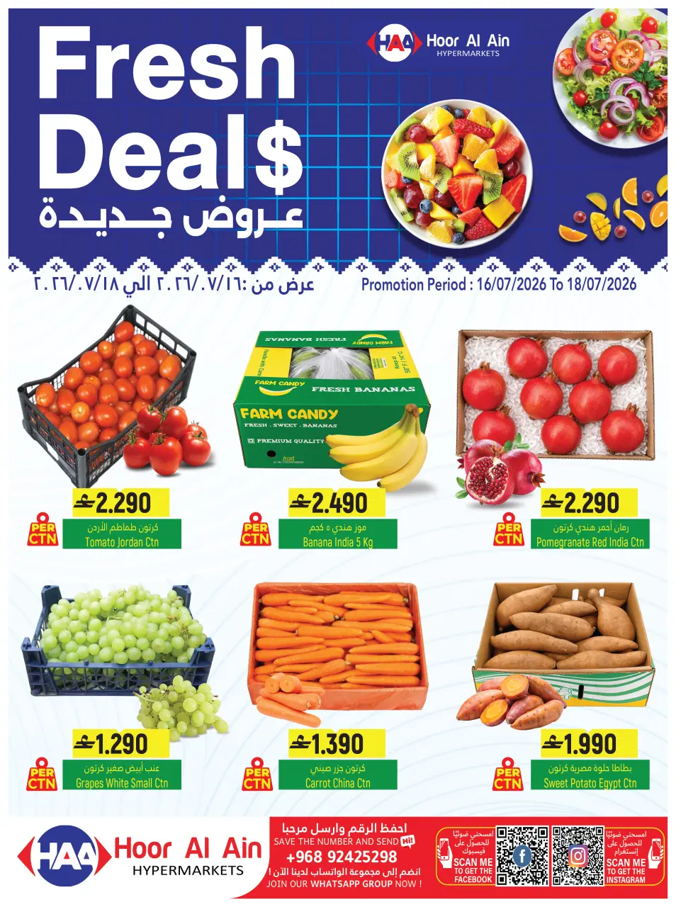 Hoor Al Ain Hypermarket offers in SINAW from 16 to 18 July 2026 Weekly flyer - Page 3