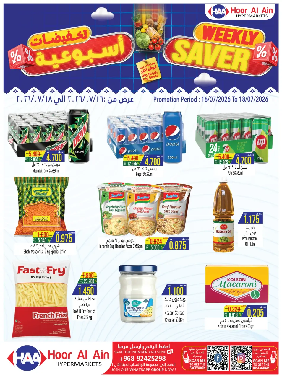Hoor Al Ain Hypermarket offers in SINAW from 16 to 18 July 2026 Weekly flyer - Page 2