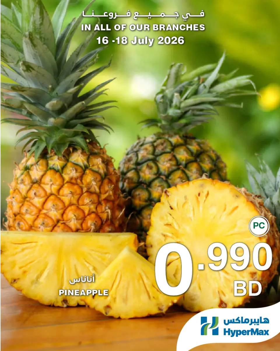 Ofertas de HyperMax Bahréin de 16 a 18 julio 2026 Nuevas ofertas - HyperMax - Bahréin - 16 julio 2026 – 18 julio 2026 - Página 4