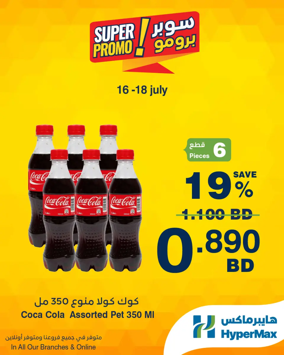 Ofertas de HyperMax Bahréin de 16 a 18 julio 2026 Ofertas de súper promoción - HyperMax - Bahréin - 16 julio 2026 – 18 julio 2026 - Página 2