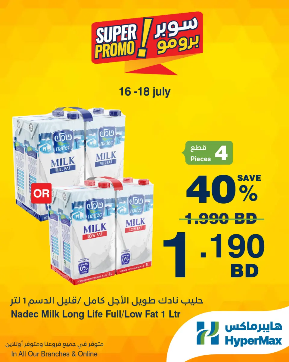 Ofertas de HyperMax Bahréin de 16 a 18 julio 2026 Ofertas de súper promoción - HyperMax - Bahréin - 16 julio 2026 – 18 julio 2026 - Página 4