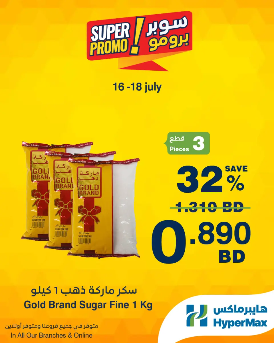 Ofertas de HyperMax Bahréin de 16 a 18 julio 2026 Ofertas de súper promoción - HyperMax - Bahréin - 16 julio 2026 – 18 julio 2026 - Página 3